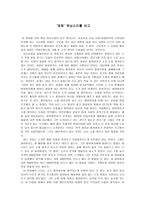 감상문 영화 워낭소리를 보고-1