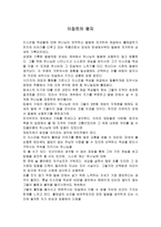 감상문 이집트의 왕자-1
