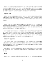 「박정희 평전」을 읽고 박정희 평전 줄거리, 박정희 평전 독후감-2