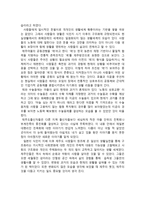 일본인학자가 본 제주인의 삶을 읽고 나서-2