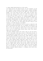 독후감 - 고독한 군중을 읽고 - 사회학개론-2