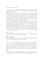 역사영화로 본 십자군 원정 킹덤 오브 헤븐 을 통한 역사 분석-2