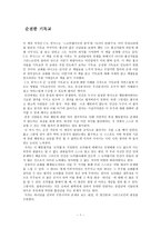 서평 순전한 기독교-1