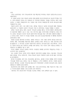 서평 순전한 기독교-4