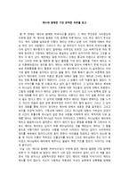 서평 예수와 함께한 가장 완벽한 하루를 읽고 예수와 함께한 저녁식사 독후감-1