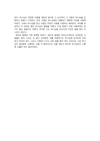 서평 예수와 함께한 가장 완벽한 하루를 읽고 예수와 함께한 저녁식사 독후감-3