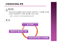 법학 지방재정조정제도-4