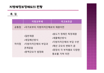 법학 지방재정조정제도-7