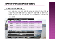 법학 지방재정조정제도-13