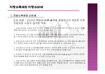 법학 지방재정조정제도-14