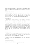 Psychopath의 문제점과 법정책적 과제-8