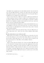 Psychopath의 문제점과 법정책적 과제-10