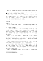 Psychopath의 문제점과 법정책적 과제-11