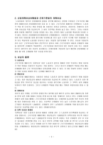 법학 노동법 기능습득, 재해보상, 기숙사, 근로감독관-5