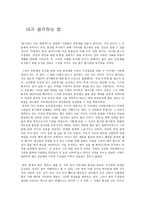 법에대한 나의 생각 표명-1