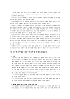 법학 성적자기결정권에 관하여-9