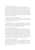 법학 성적자기결정권에 관하여-13