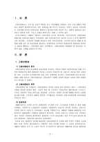 고용보험법 고용보험법 정의 고용보험법 목적 고용보험제도 고용보험 사업체계-2