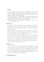 고용보험법 고용보험법 정의 고용보험법 목적 고용보험제도 고용보험 사업체계-14