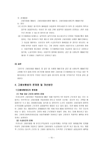 고용보험법 고용보험법 정의 고용보험법 목적 고용보험제도 고용보험 사업체계-15
