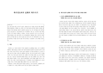 특수강도죄의 실행의 착수시기-1