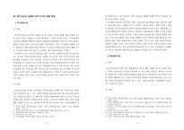 특수강도죄의 실행의 착수시기-2