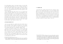 특수강도죄의 실행의 착수시기-4