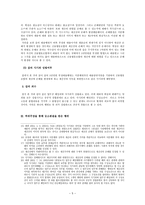 법학 삼각사기ㆍ문서에 관한 죄 일반-5