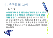법학 수하인의 지위와 화물상환증의 효력-3
