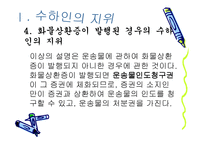 법학 수하인의 지위와 화물상환증의 효력-6