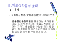 법학 수하인의 지위와 화물상환증의 효력-7