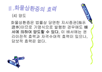 법학 수하인의 지위와 화물상환증의 효력-10