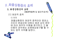 법학 수하인의 지위와 화물상환증의 효력-11