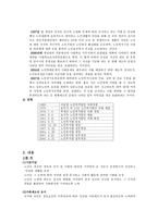 노인복지법(의미, 특성, 입법 배경)-2