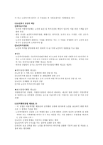 노인복지법(의미, 특성, 입법 배경)-3
