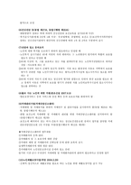 노인복지법(의미, 특성, 입법 배경)-5