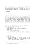 교통사고와 불법행위책임-9