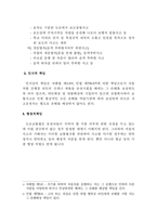 교통사고와 불법행위책임-11