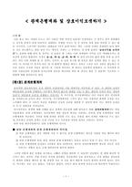 관계은행계좌 및 상호이익모색하기-1