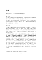 전세권의 효력-8