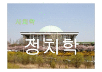 사회학 사회학 정의 사회학 분야 사회학 정치학 사회학 경제학 사회학 법학 사회학 추천도사 정치 개념 정치학 견해 정치학 공부하는 방법 경제학 생산 경제학 누진세 징수 해결방안-4