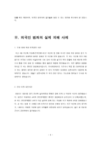 외국인 범죄 심각성과 해결방안 외국인 범죄 심각성 제시, 외국인 범죄-6