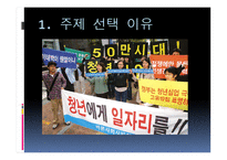 고용부진, 그 이유는 무엇인가-3