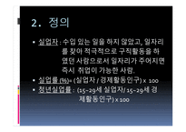 고용부진, 그 이유는 무엇인가-4