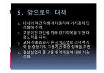 고용부진, 그 이유는 무엇인가-17