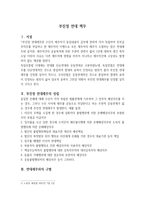 진정 연대 채무의 특질-2
