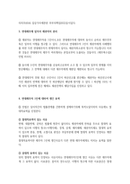 진정 연대 채무의 특질-4