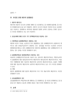 진정 연대 채무의 특질-7