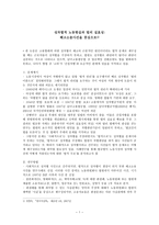 성차별적 노동현실과 법의 실효성-해고소송사건을 중심으로-1