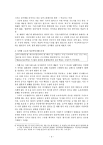 성차별적 노동현실과 법의 실효성-해고소송사건을 중심으로-4